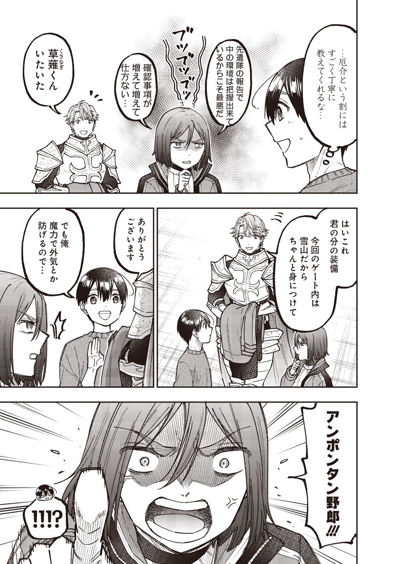 Messiah: Isekai o Sukutta Moto Yuusha ga Mamono no Afureru Genjitsu Sekai o Musou suru Chap 63 - Next Chap 64