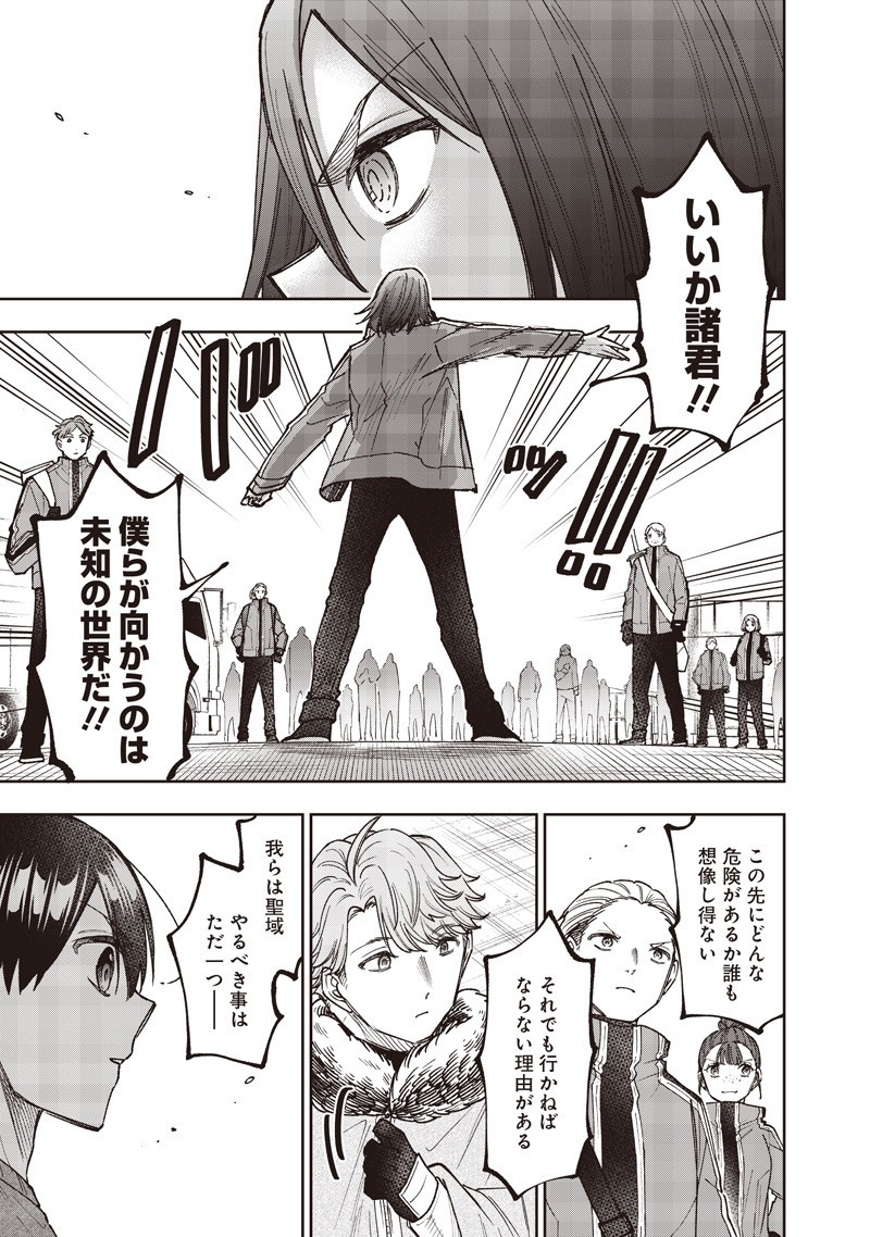 Messiah: Isekai o Sukutta Moto Yuusha ga Mamono no Afureru Genjitsu Sekai o Musou suru Chap 63 - Next Chap 64