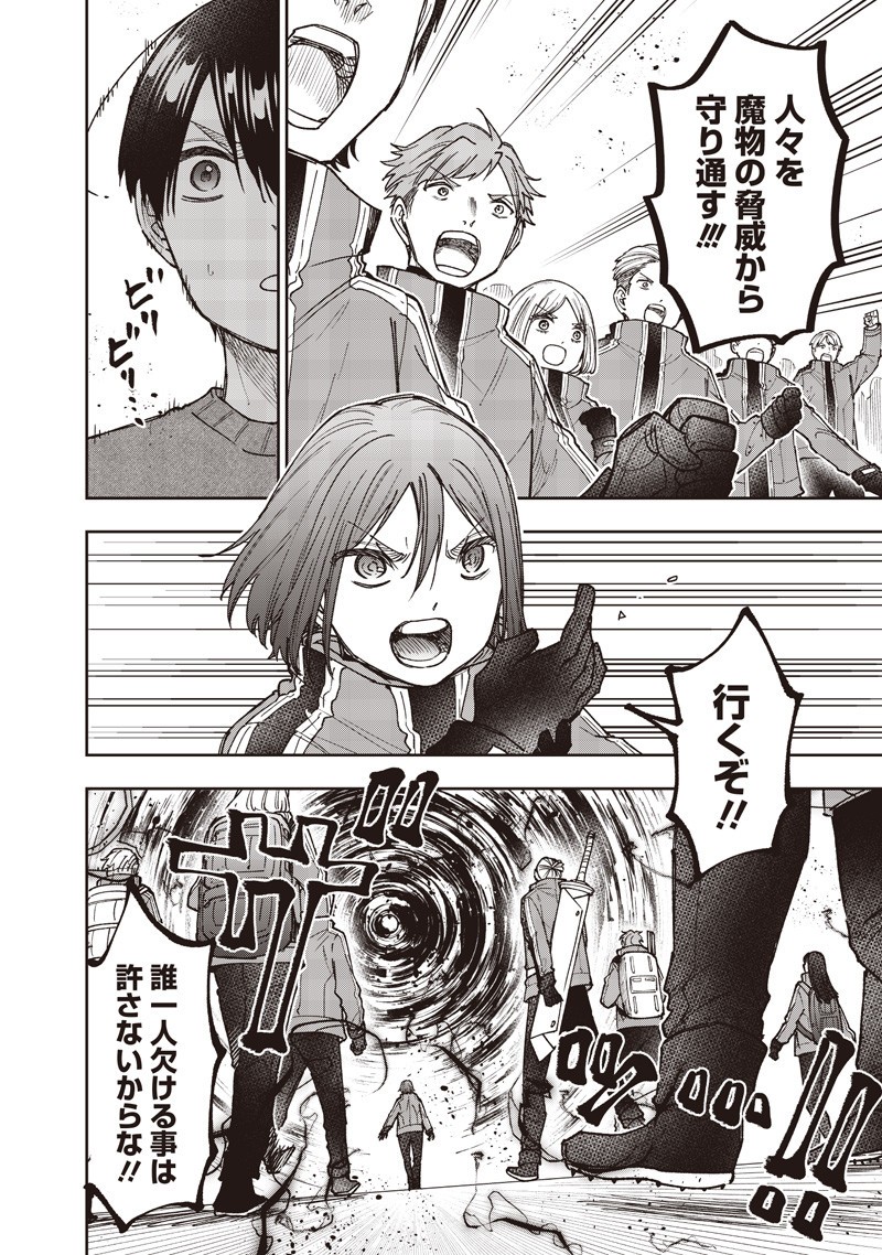 Messiah: Isekai o Sukutta Moto Yuusha ga Mamono no Afureru Genjitsu Sekai o Musou suru Chap 63 - Next Chap 64