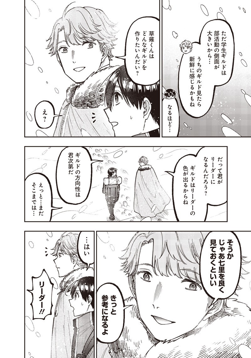 Messiah: Isekai o Sukutta Moto Yuusha ga Mamono no Afureru Genjitsu Sekai o Musou suru Chap 63 - Next Chap 64