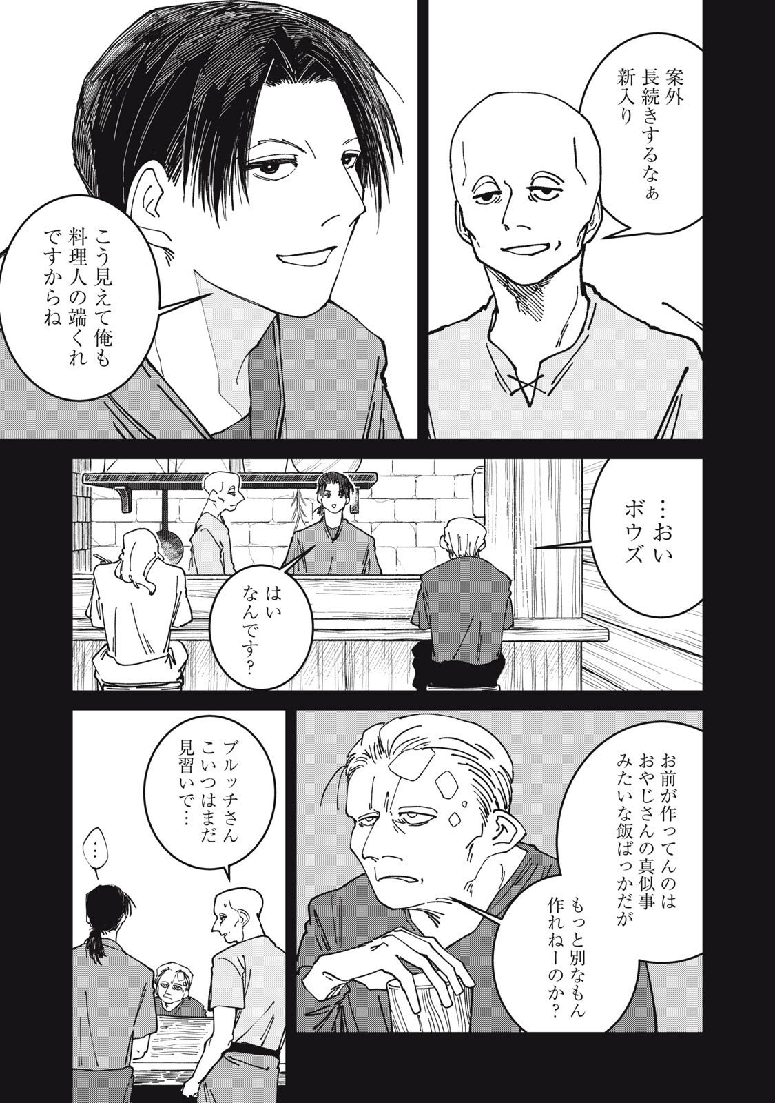 異世界辺境メシ Chap 42 - Next Chap 43
