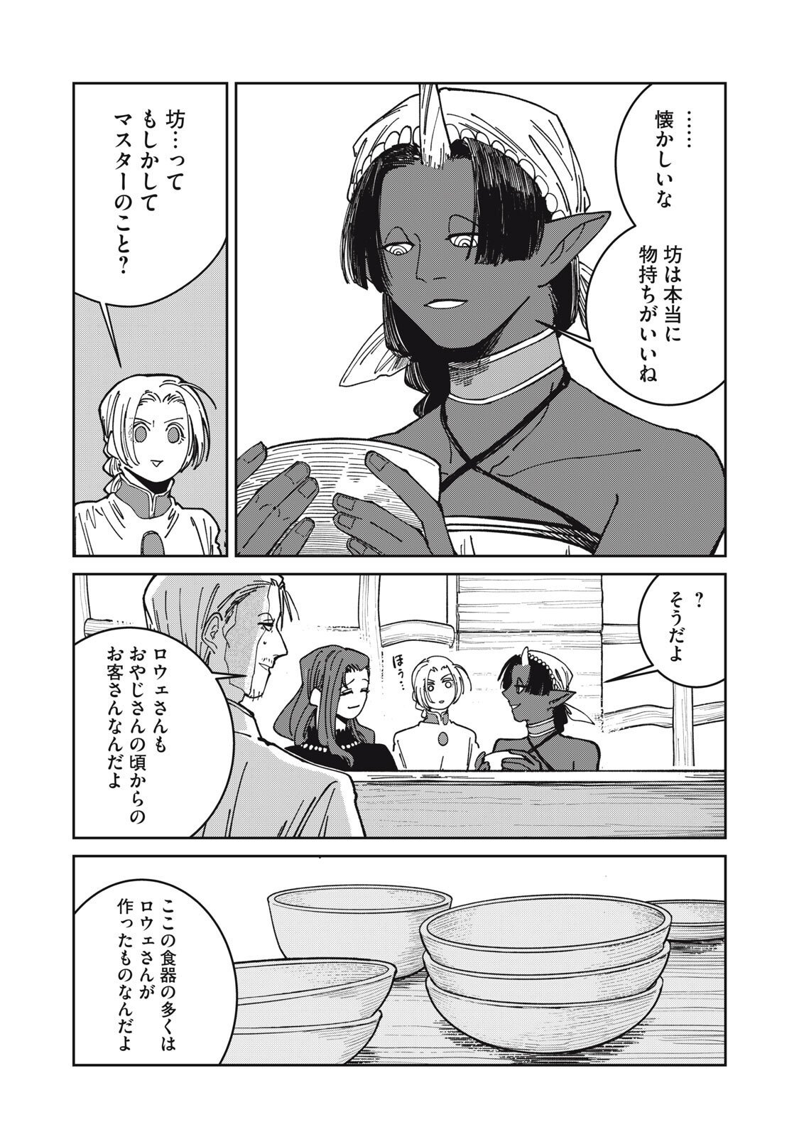 異世界辺境メシ Chap 42 - Next Chap 43