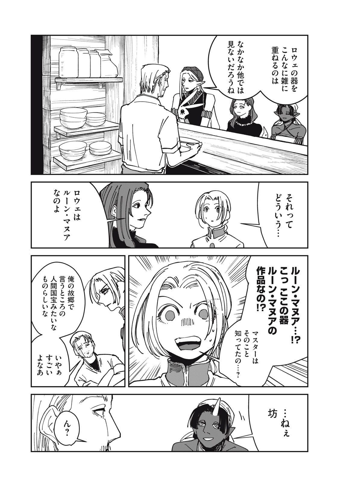 異世界辺境メシ Chap 42 - Next Chap 43