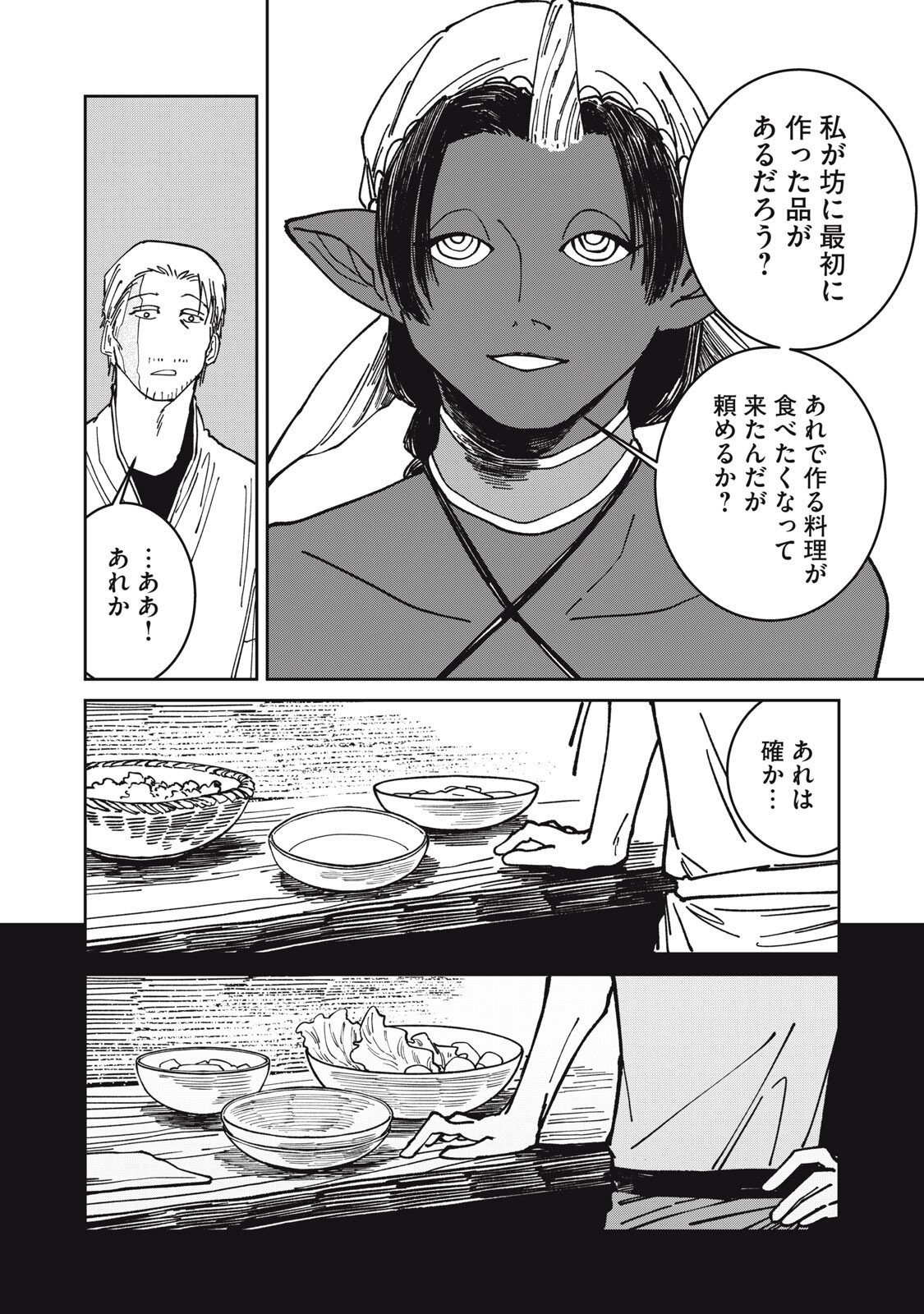 異世界辺境メシ Chap 42 - Next Chap 43