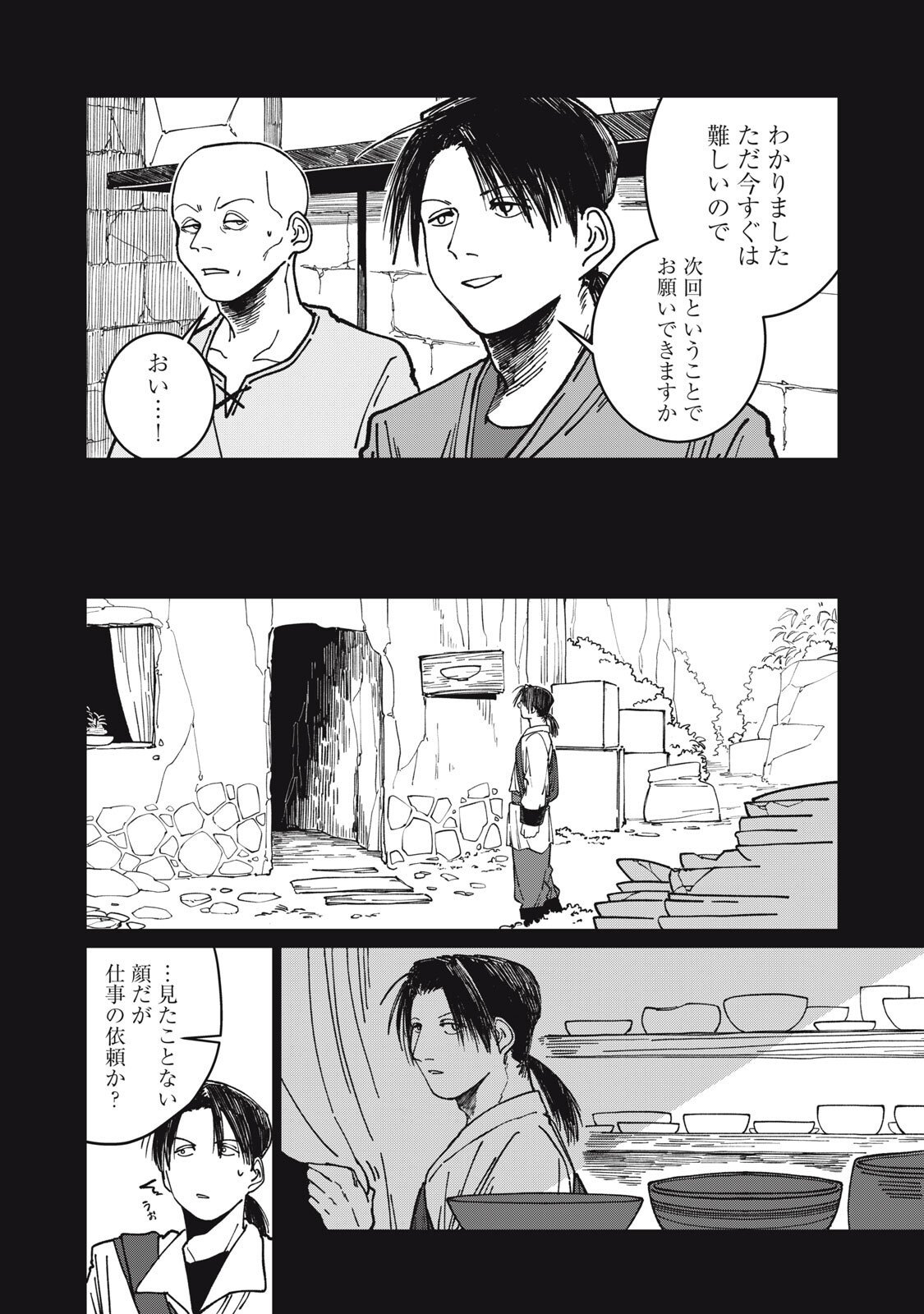 異世界辺境メシ Chap 42 - Next Chap 43