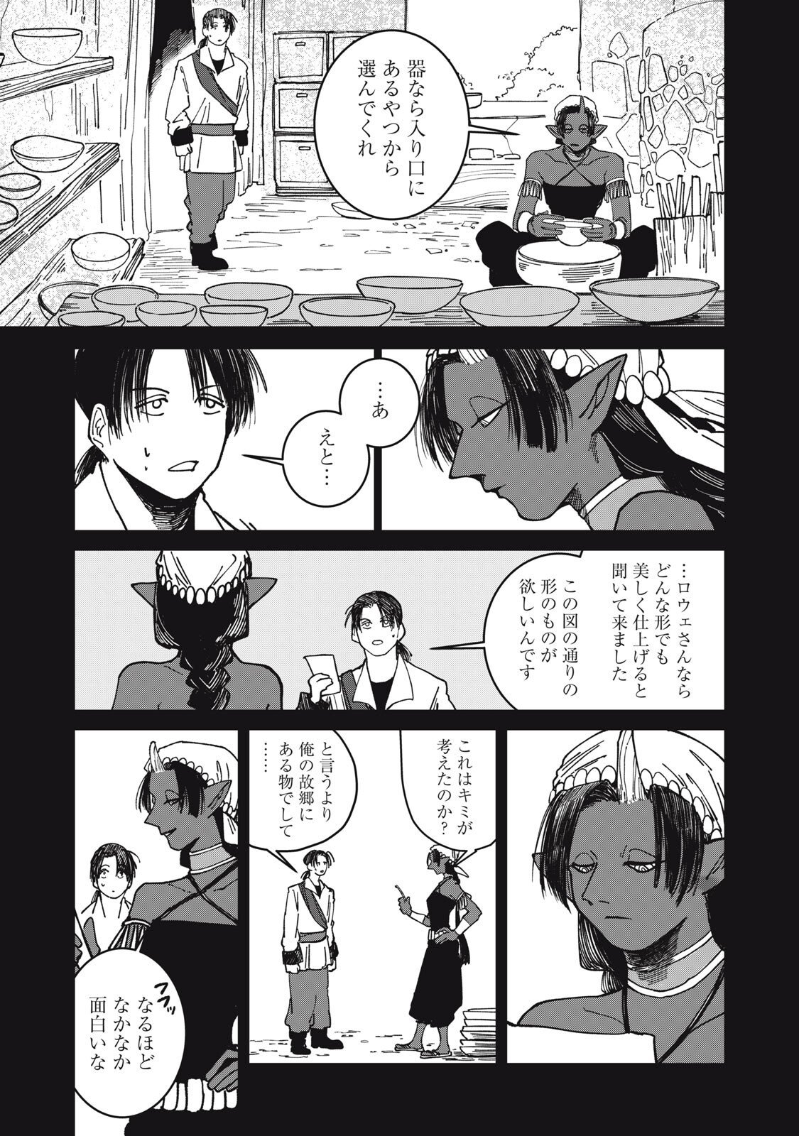異世界辺境メシ Chap 42 - Next Chap 43