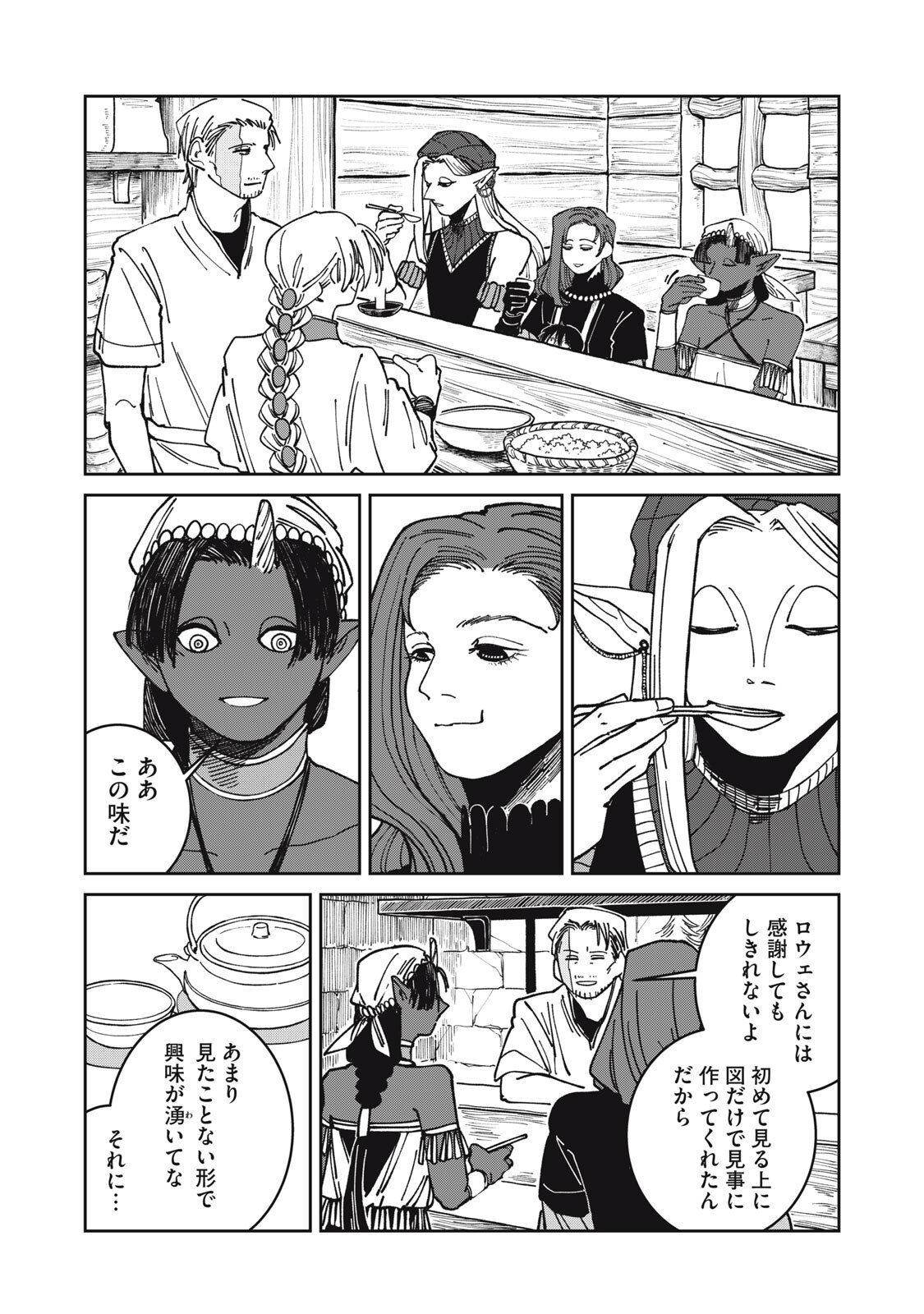 異世界辺境メシ Chap 42 - Next Chap 43