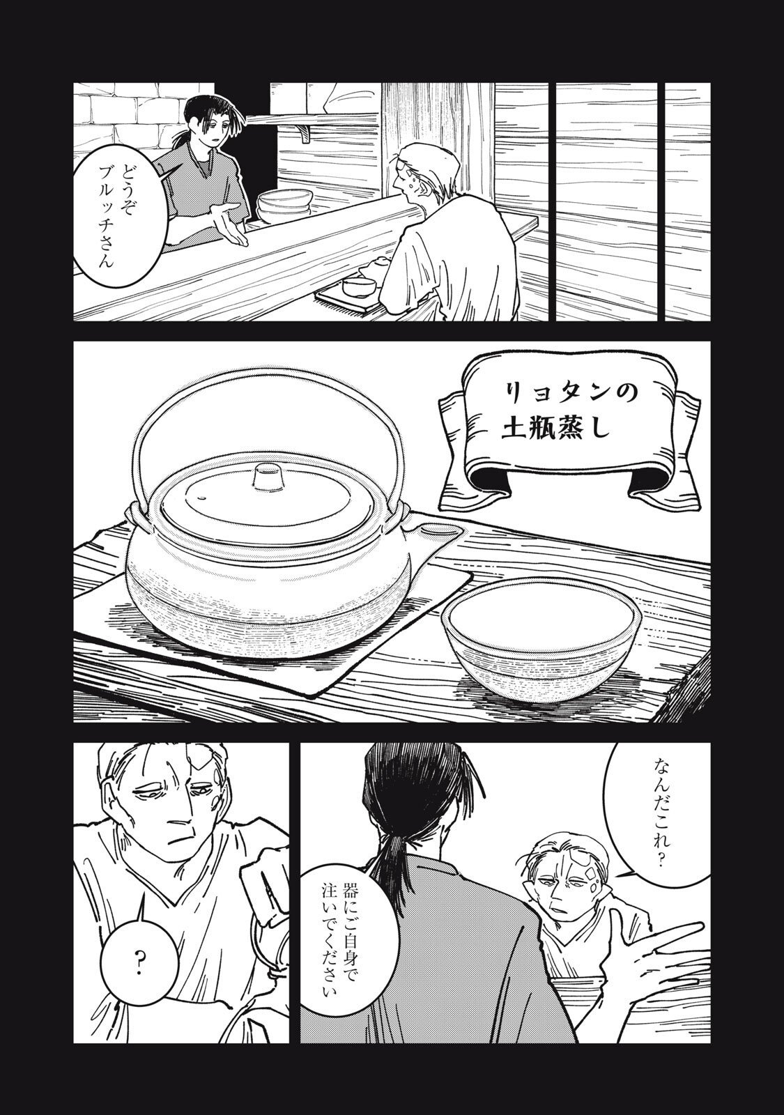 異世界辺境メシ Chap 42 - Next Chap 43