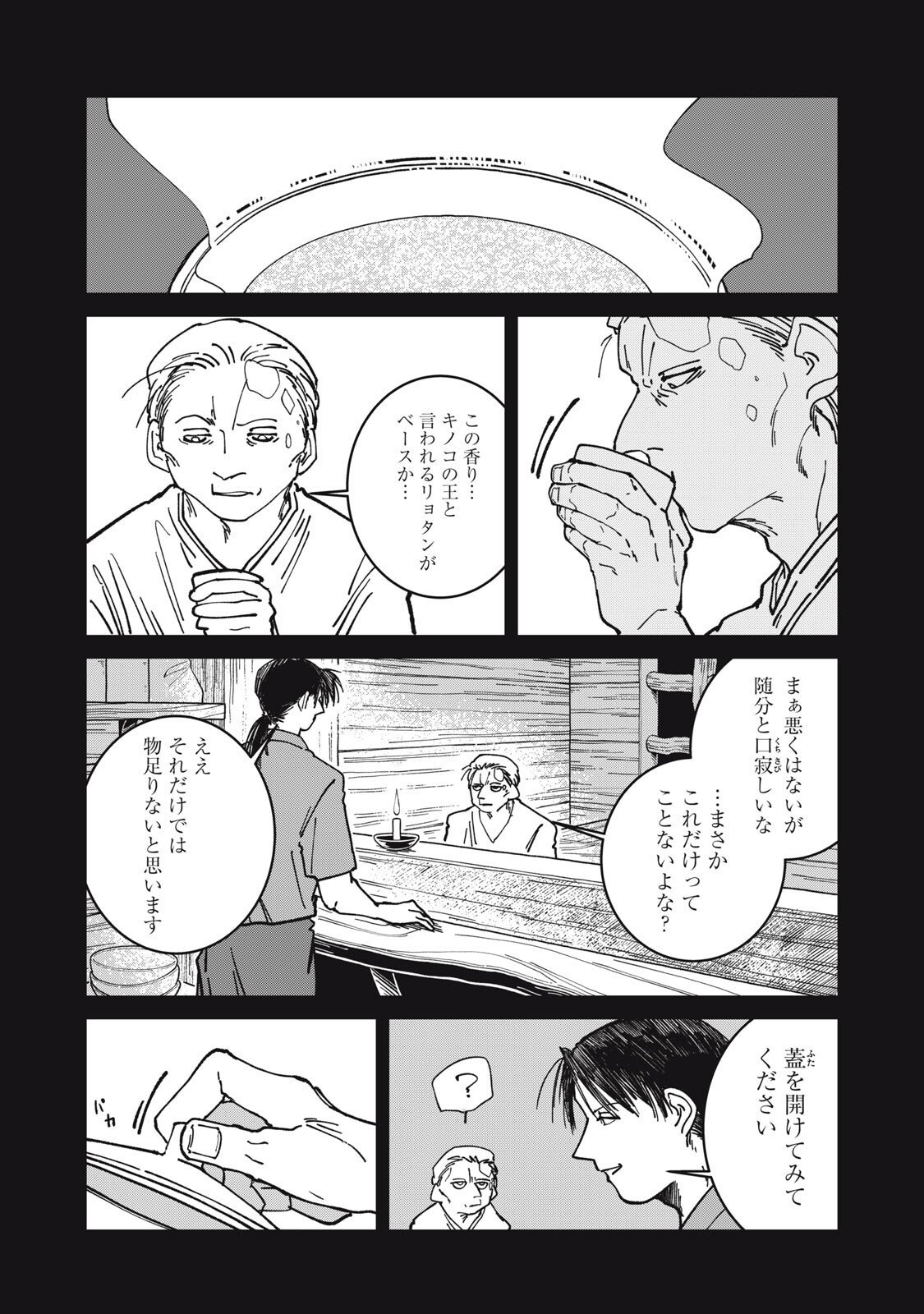 異世界辺境メシ Chap 42 - Next Chap 43