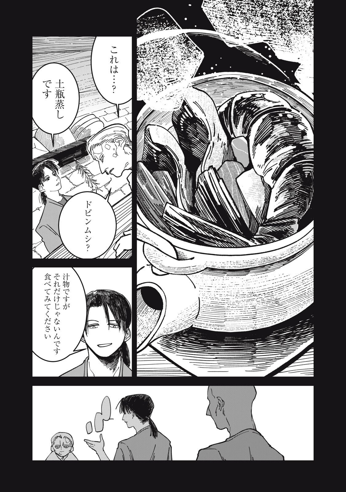 異世界辺境メシ Chap 42 - Next Chap 43