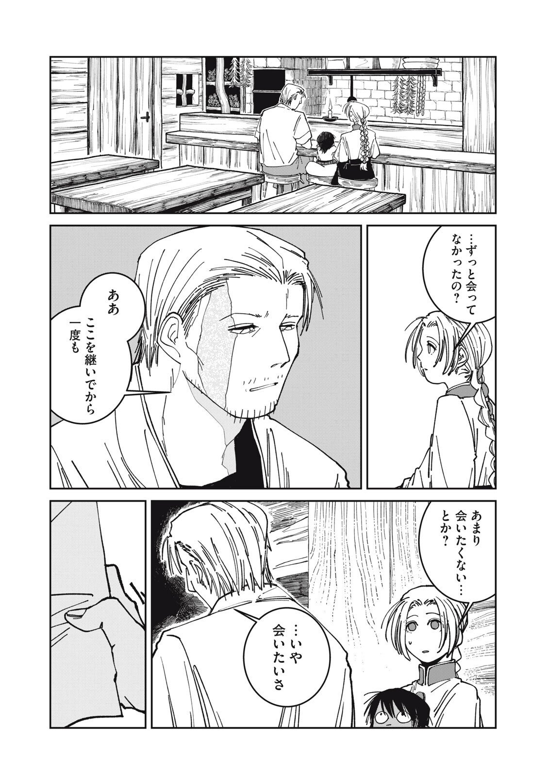 異世界辺境メシ Chap 42 - Next Chap 43