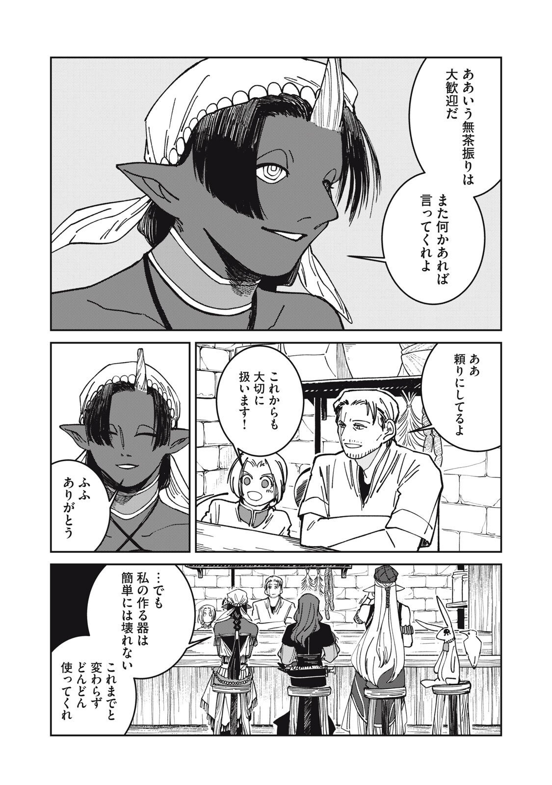 異世界辺境メシ Chap 42 - Next Chap 43