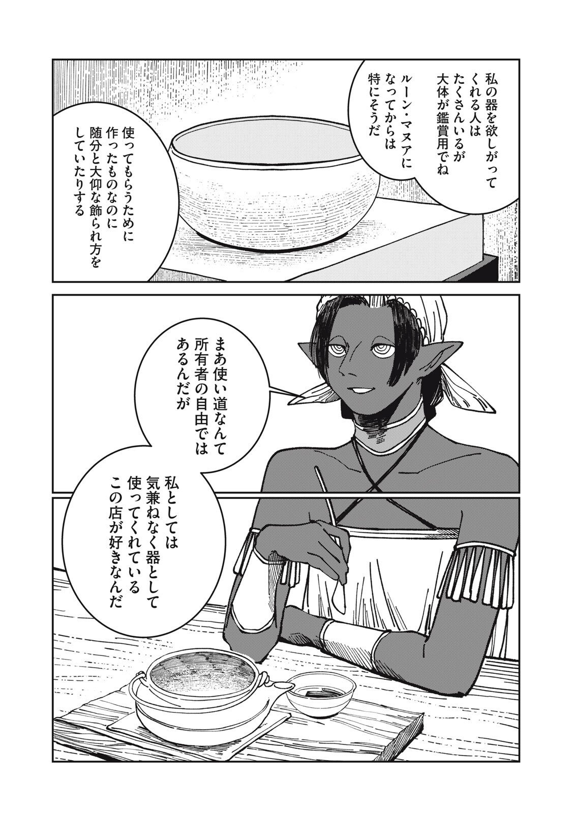 異世界辺境メシ Chap 42 - Next Chap 43