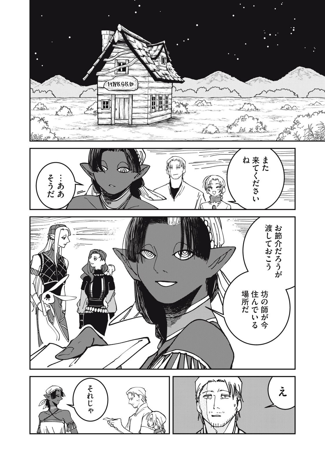 異世界辺境メシ Chap 42 - Next Chap 43