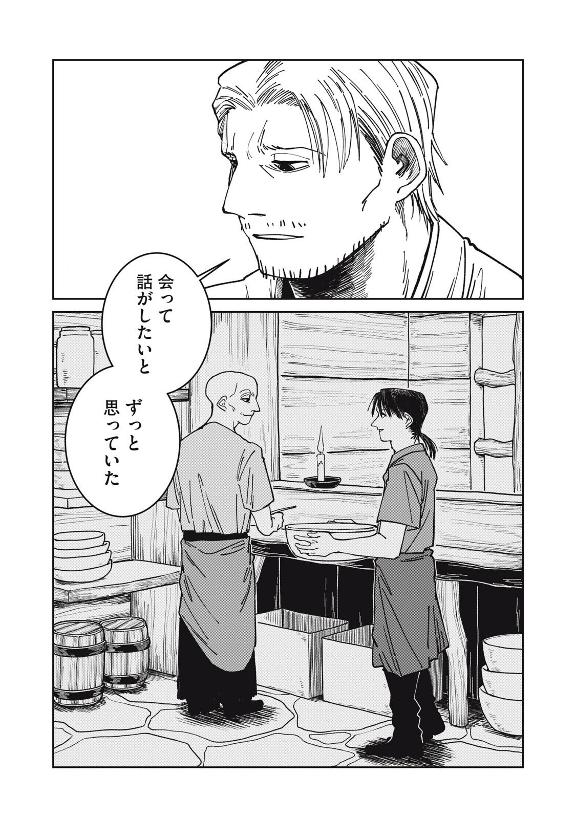 異世界辺境メシ Chap 42 - Next Chap 43