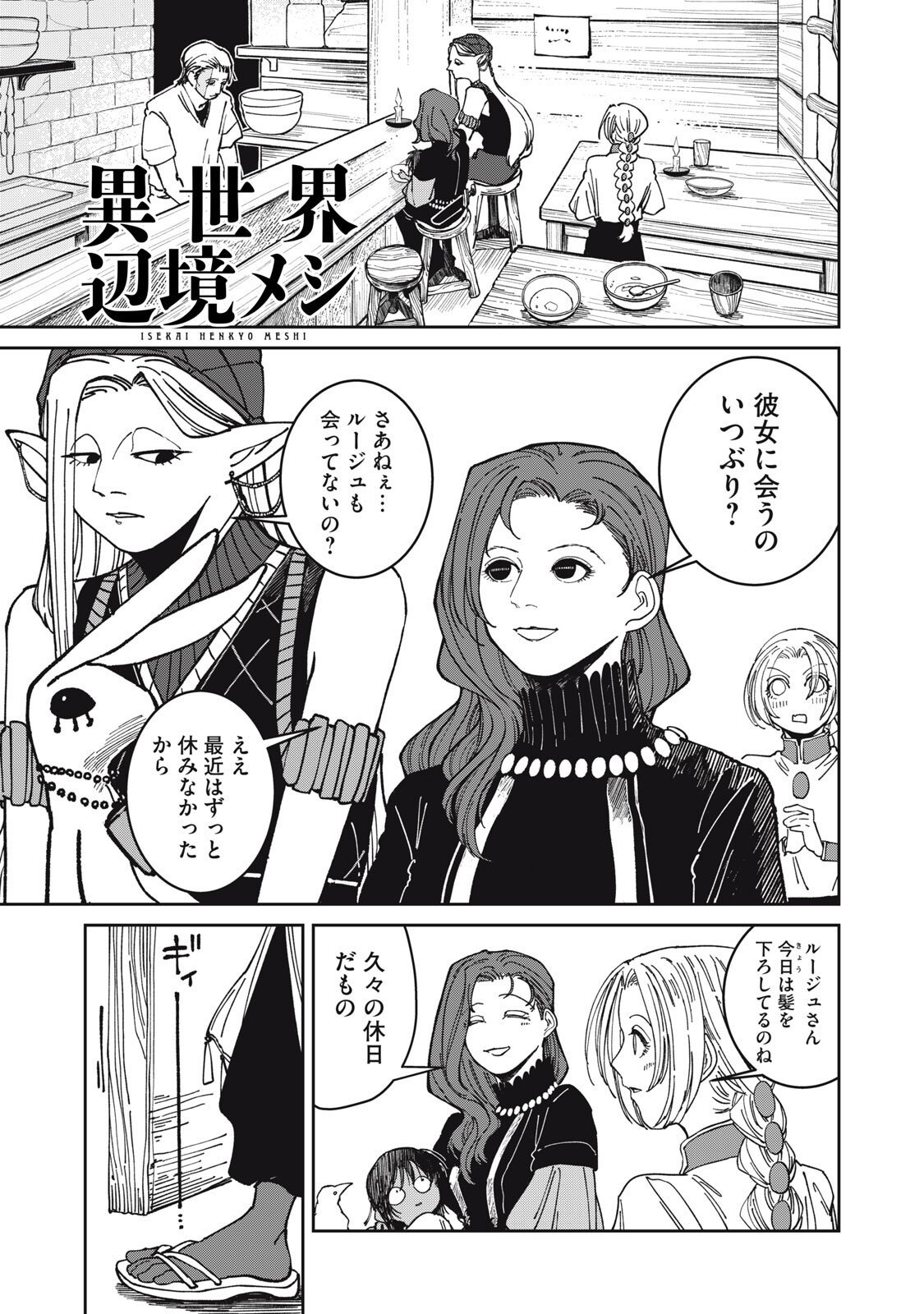異世界辺境メシ Chap 42 - Next Chap 43