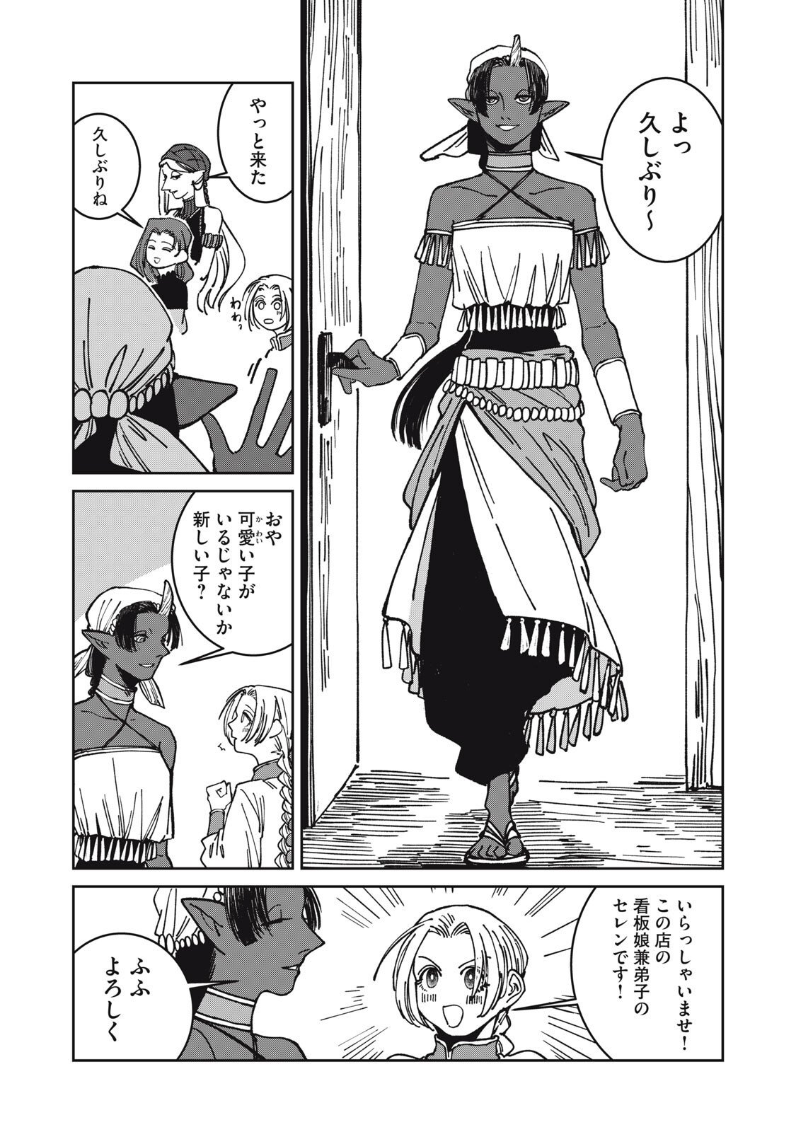 異世界辺境メシ Chap 42 - Next Chap 43