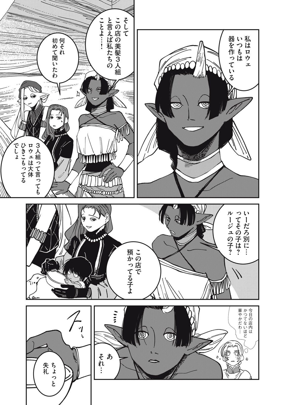 異世界辺境メシ Chap 42 - Next Chap 43