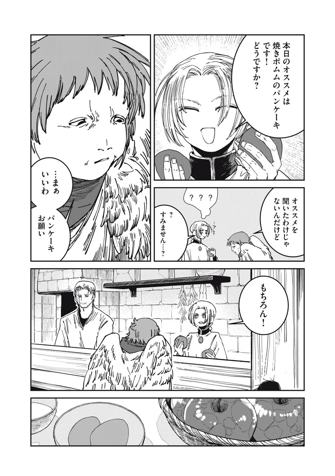 異世界辺境メシ Chap 45 - Next Chap 46