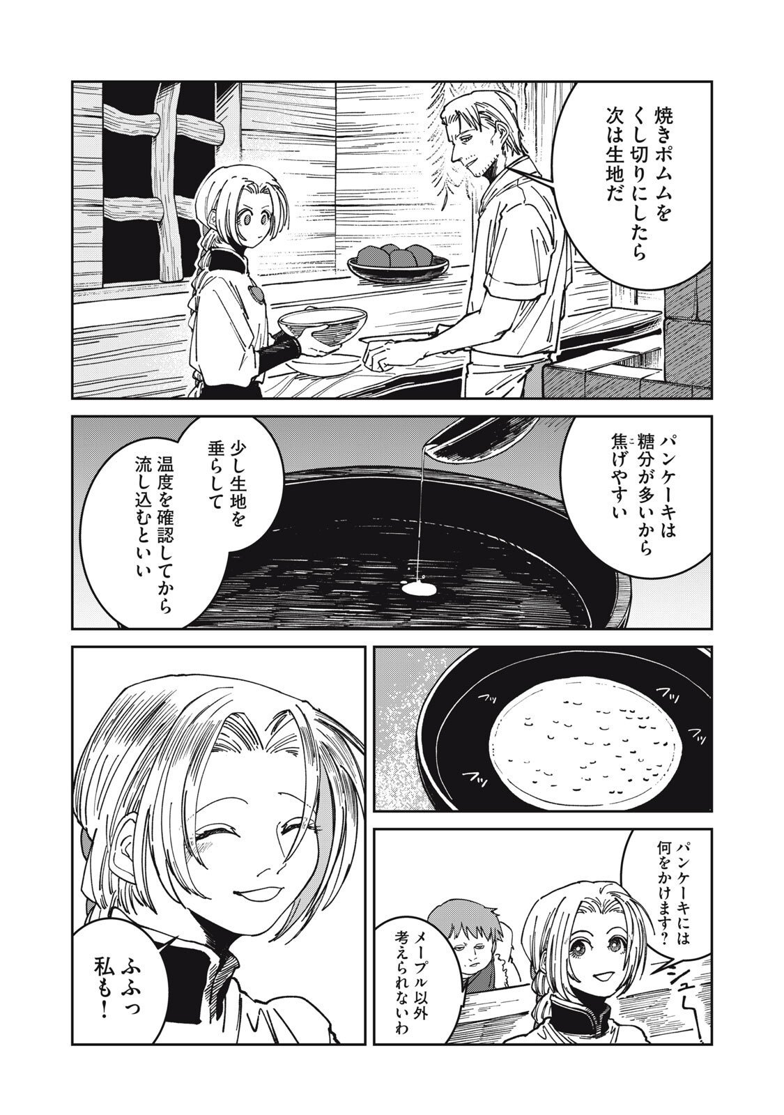 異世界辺境メシ Chap 45 - Next Chap 46