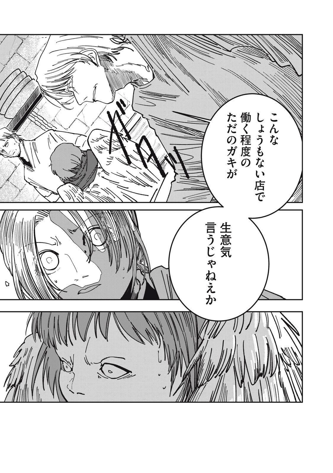 異世界辺境メシ Chap 45 - Next Chap 46