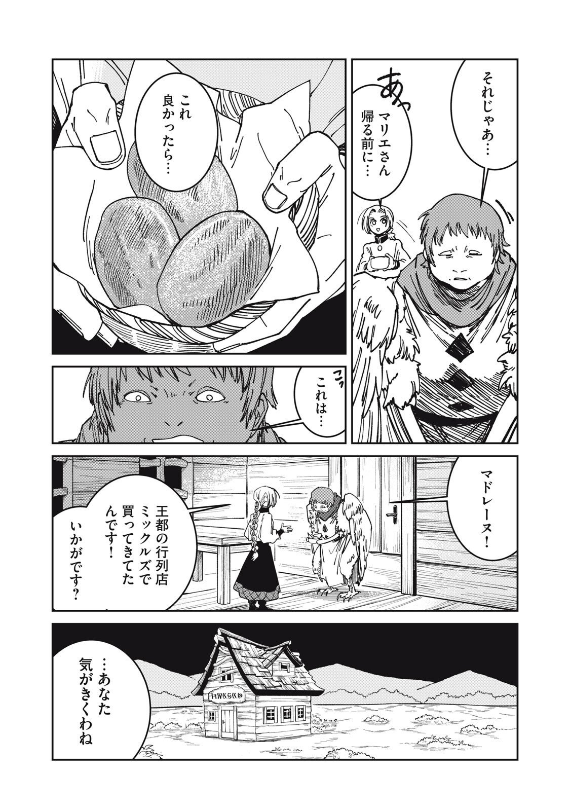 異世界辺境メシ Chap 45 - Next Chap 46