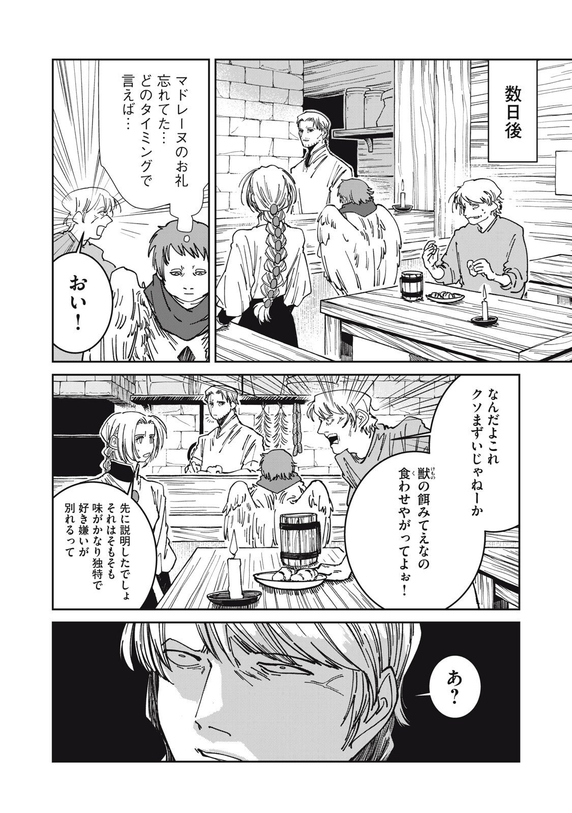 異世界辺境メシ Chap 45 - Next Chap 46