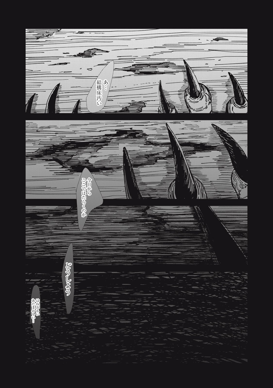 異世界辺境メシ Chap 45 - Next Chap 46