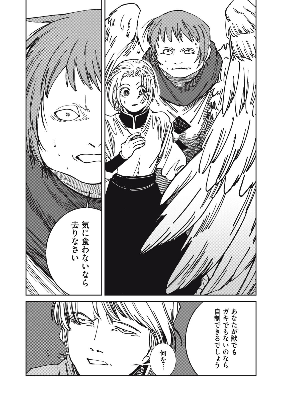 異世界辺境メシ Chap 45 - Next Chap 46