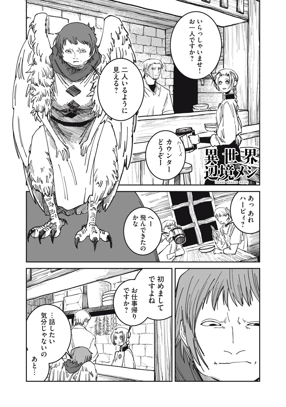 異世界辺境メシ Chap 45 - Next Chap 46