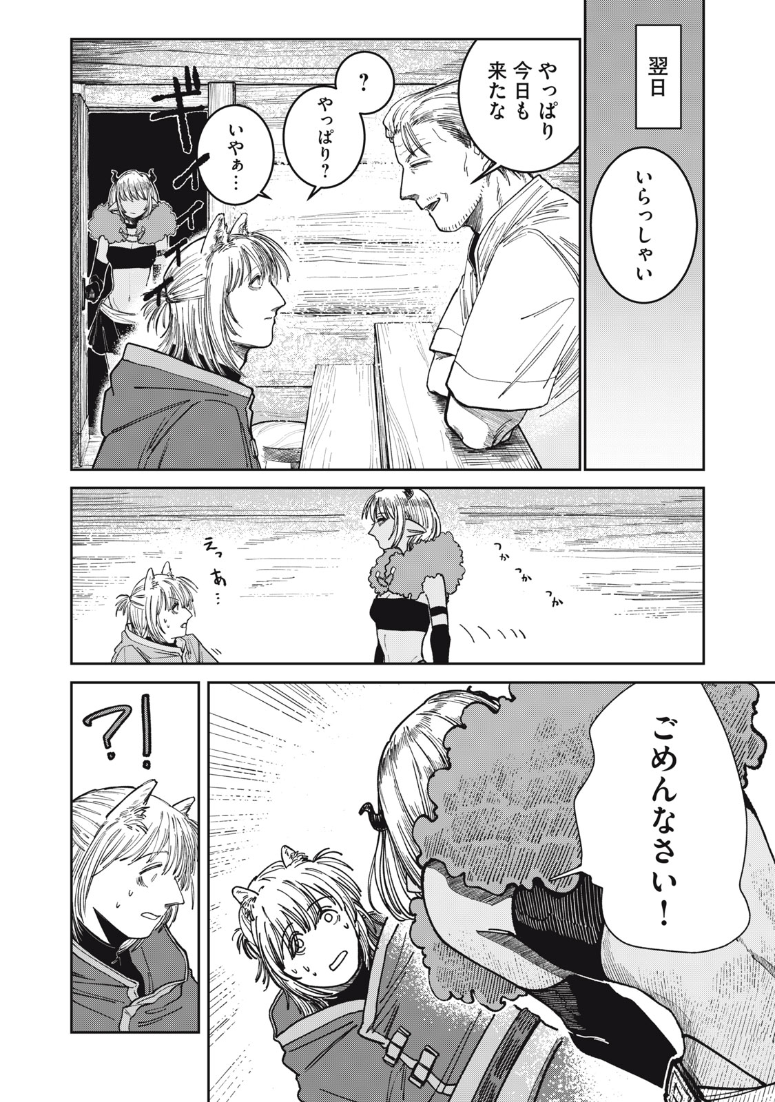 異世界辺境メシ Chap 6 - Next Chap 7