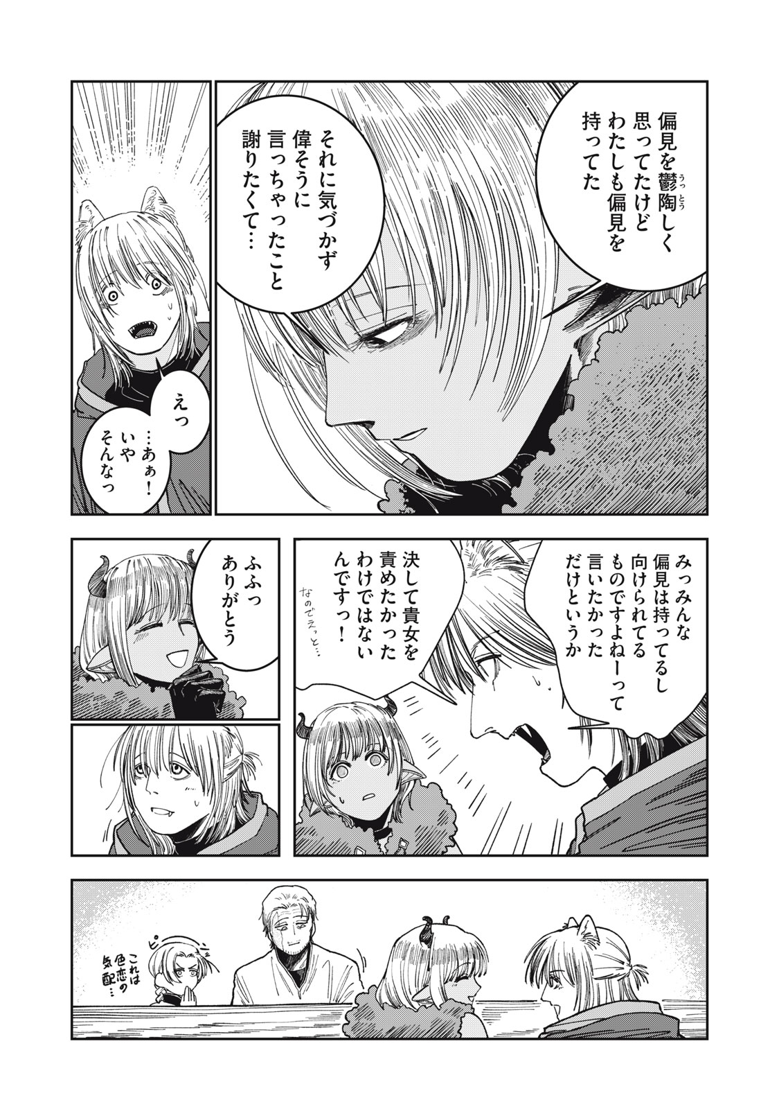 異世界辺境メシ Chap 6 - Next Chap 7