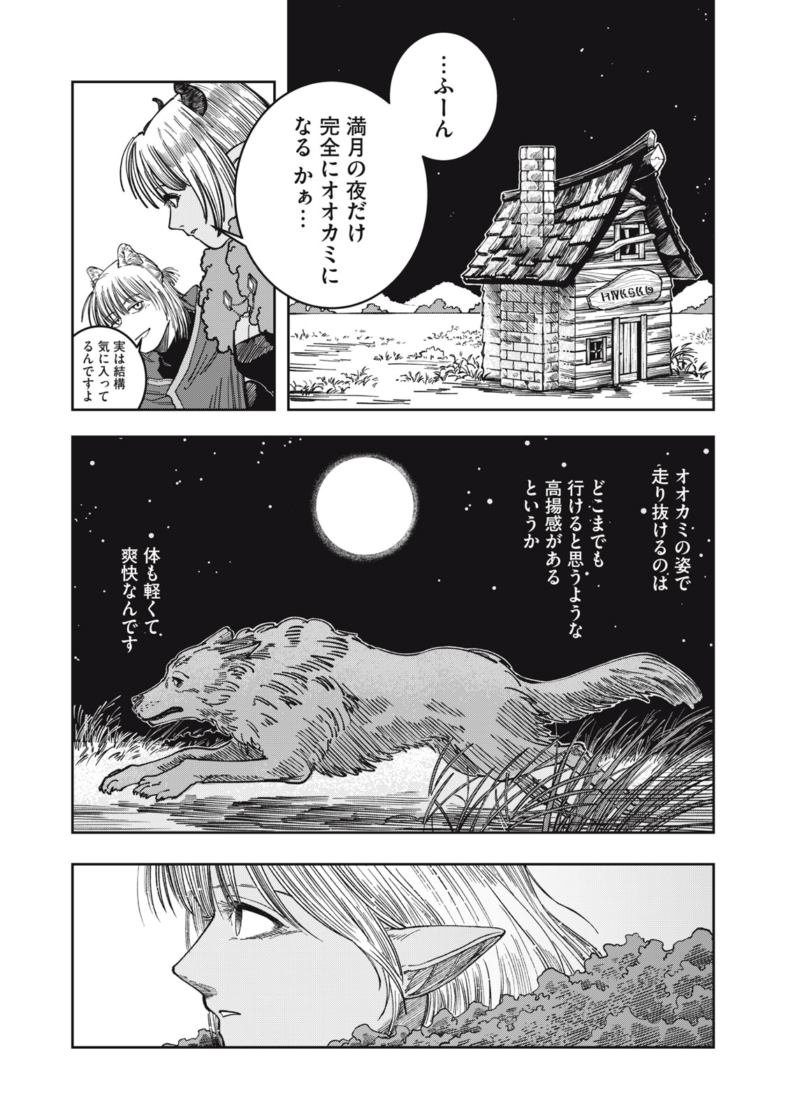 異世界辺境メシ Chap 6 - Next Chap 7