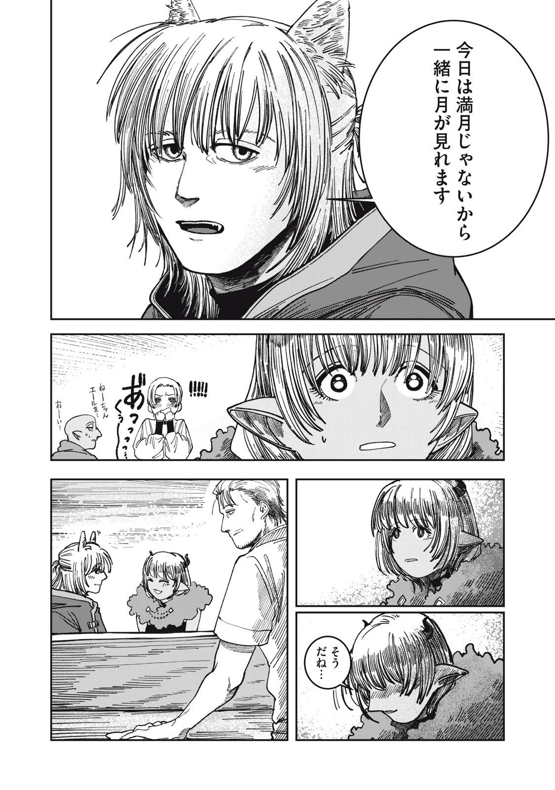 異世界辺境メシ Chap 6 - Next Chap 7