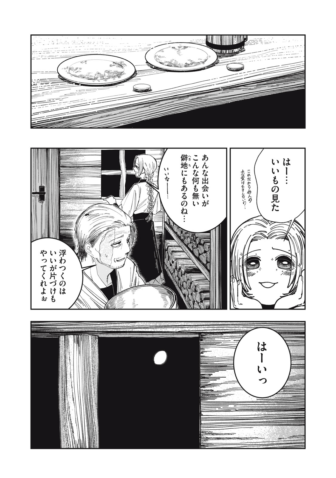 異世界辺境メシ Chap 6 - Next Chap 7