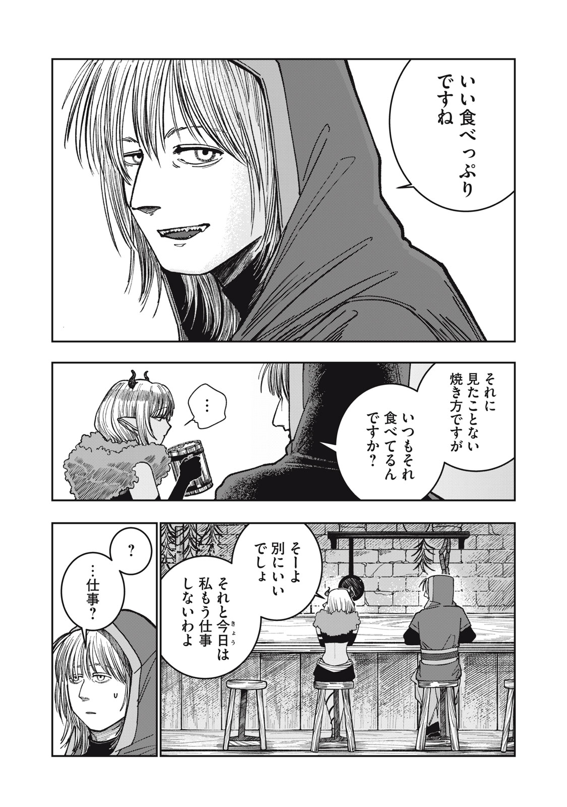 異世界辺境メシ Chap 6 - Next Chap 7