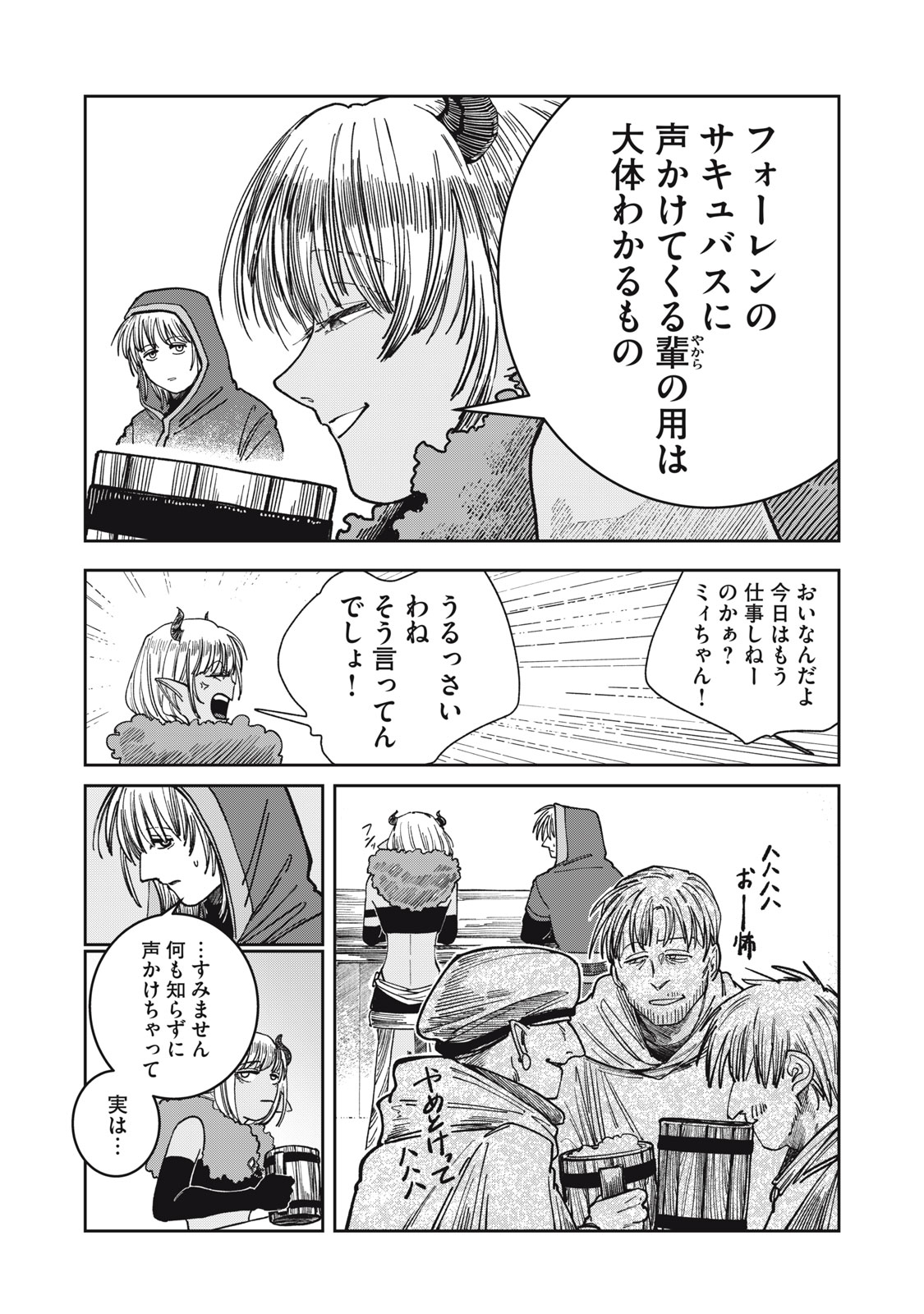 異世界辺境メシ Chap 6 - Next Chap 7