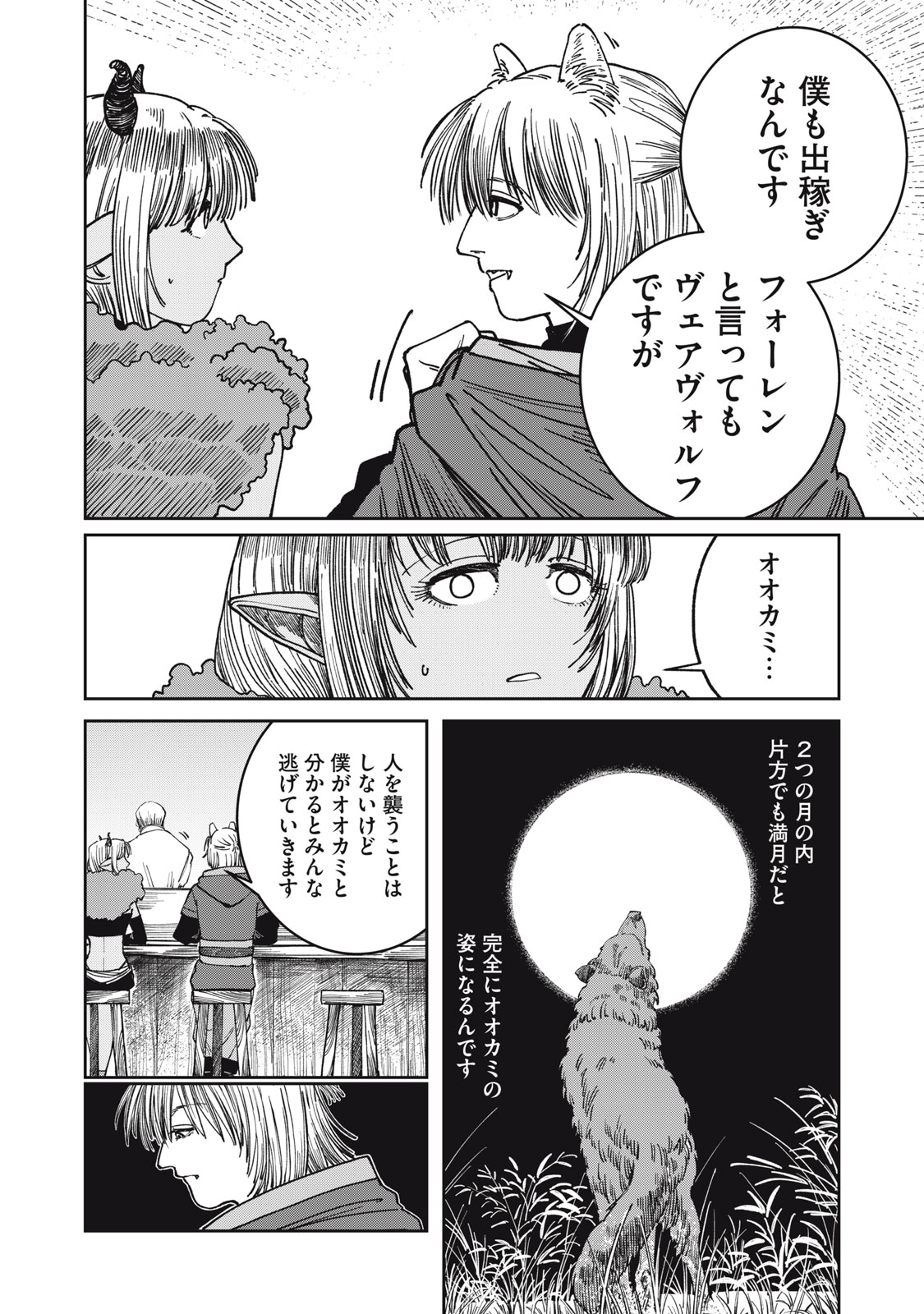 異世界辺境メシ Chap 6 - Next Chap 7