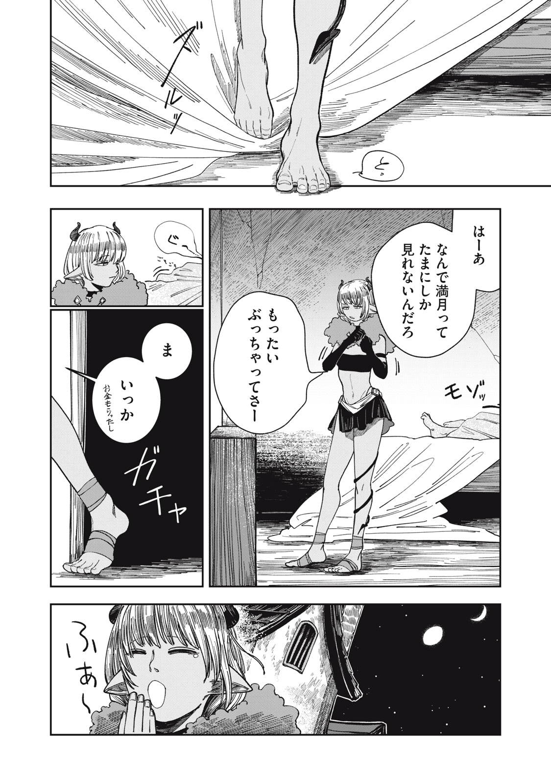 異世界辺境メシ Chap 6 - Next Chap 7