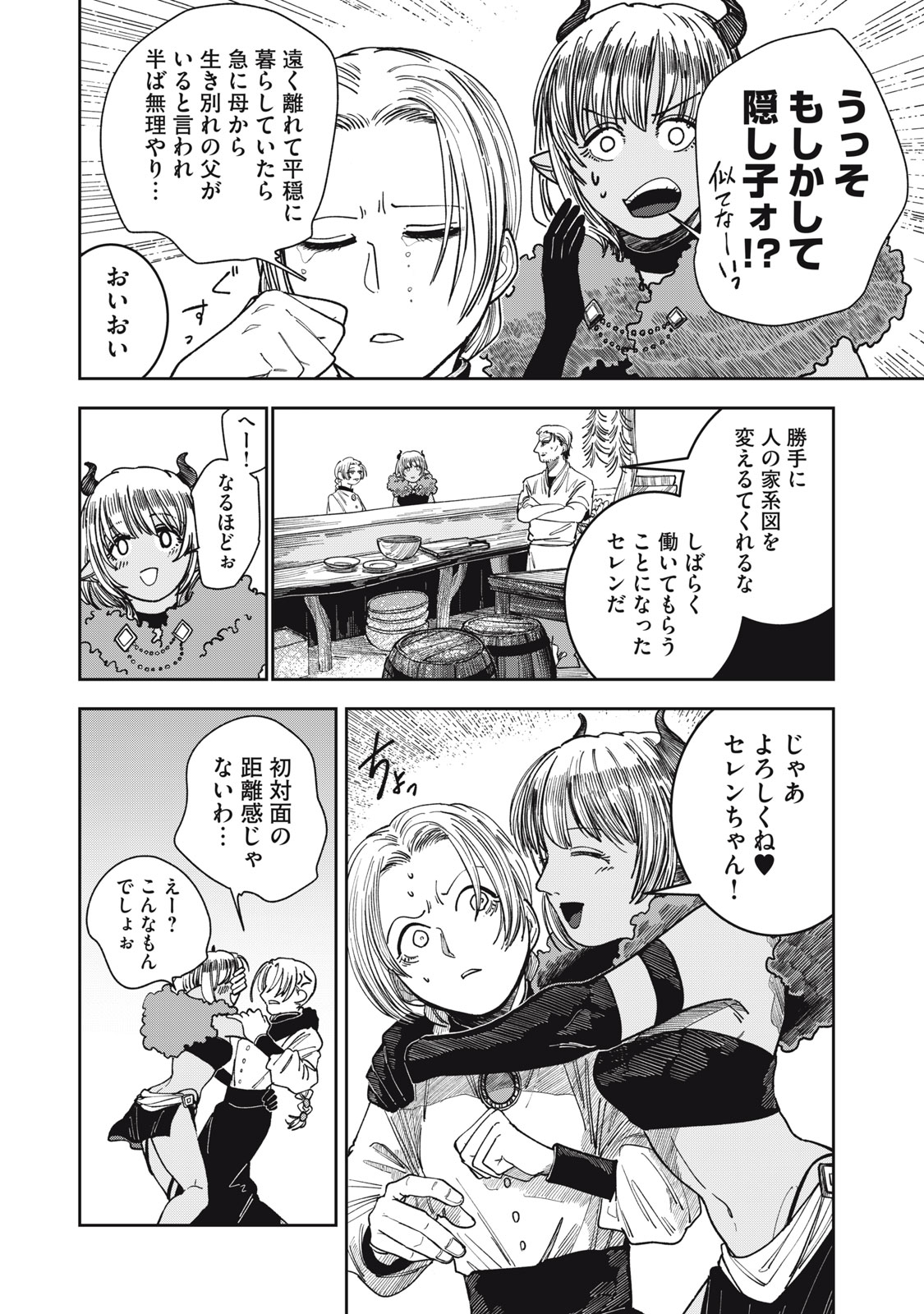 異世界辺境メシ Chap 6 - Next Chap 7