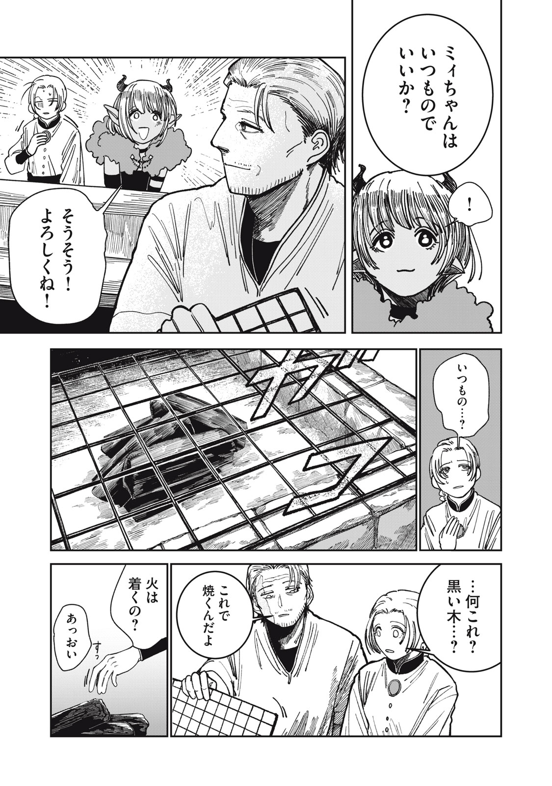 異世界辺境メシ Chap 6 - Next Chap 7