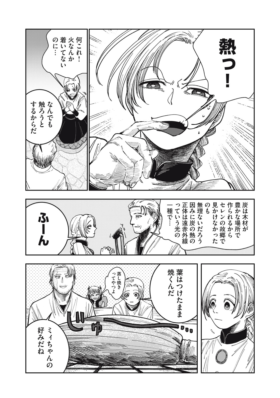 異世界辺境メシ Chap 6 - Next Chap 7