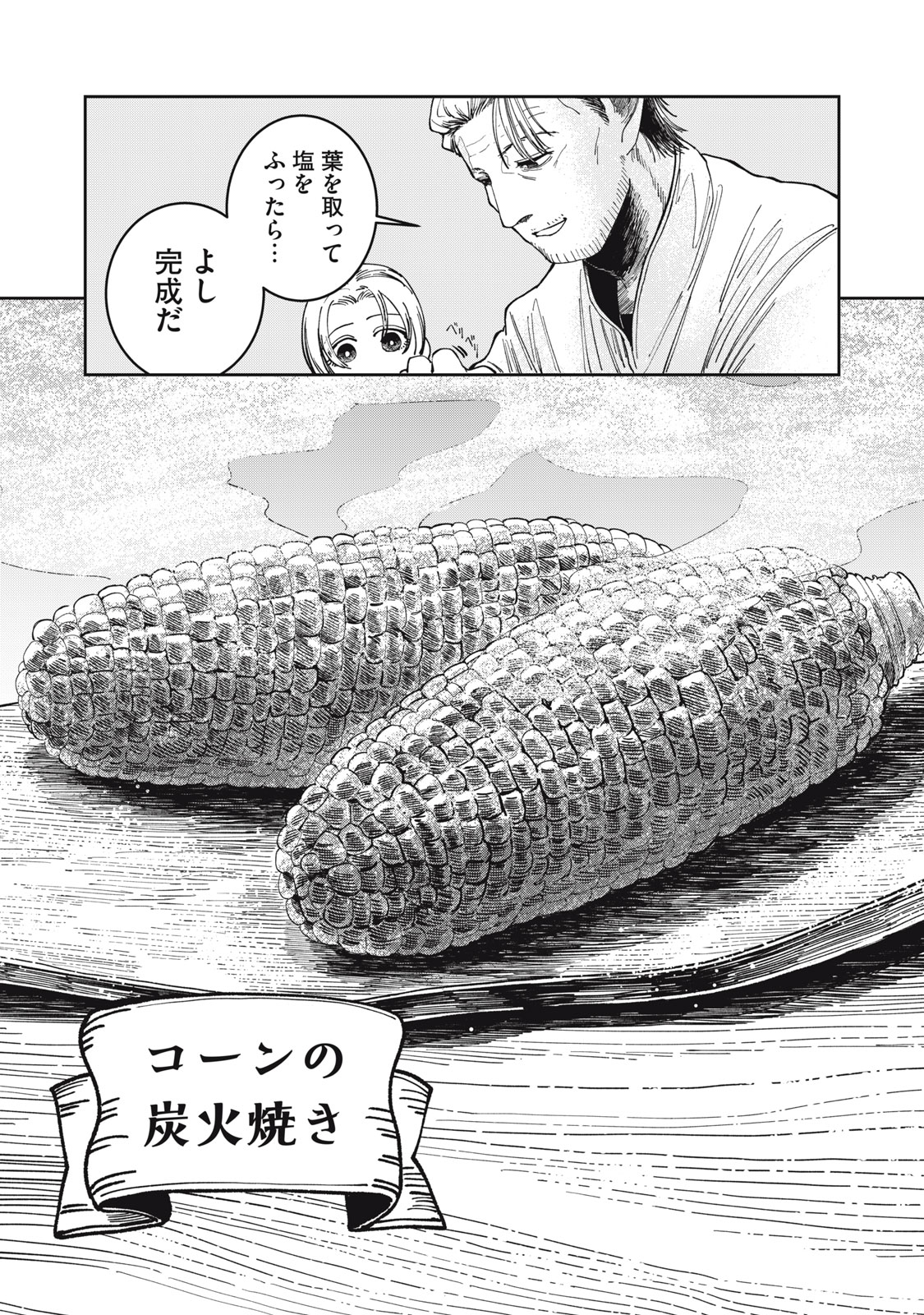 異世界辺境メシ Chap 6 - Next Chap 7