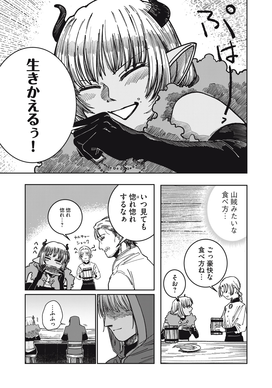 異世界辺境メシ Chap 6 - Next Chap 7
