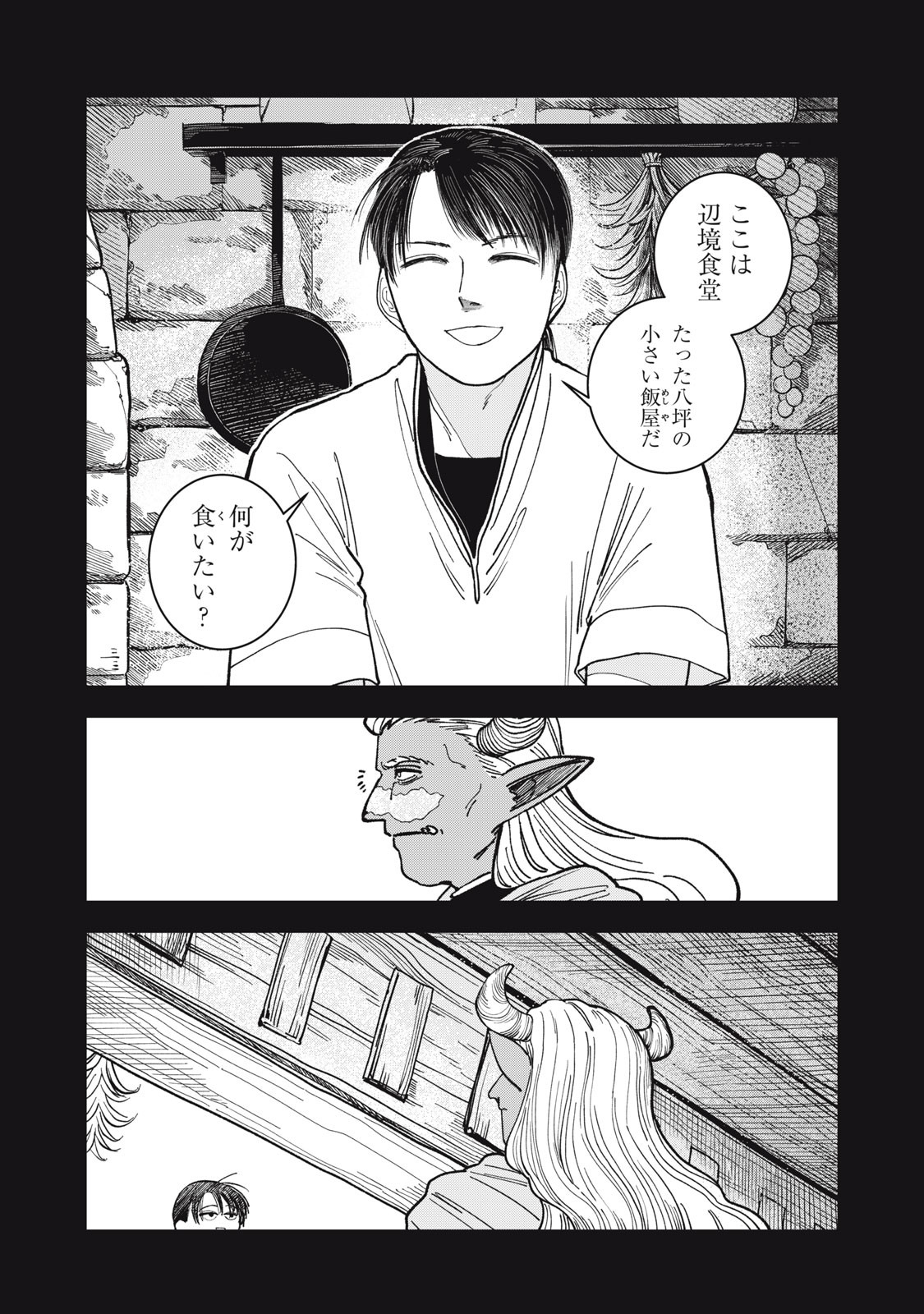 異世界辺境メシ Chap 1 - Next Chap 2