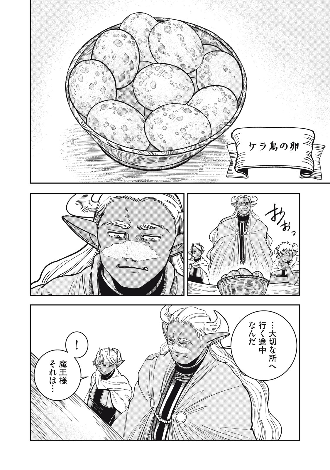 異世界辺境メシ Chap 1 - Next Chap 2