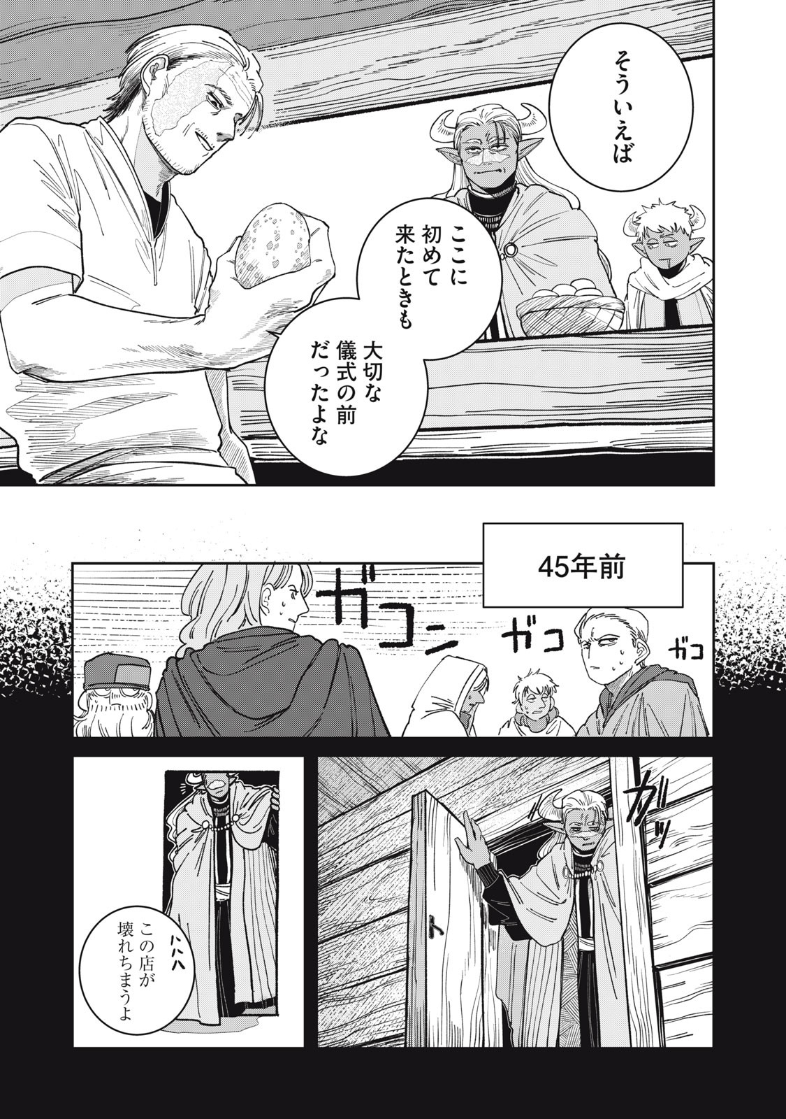 異世界辺境メシ Chap 1 - Next Chap 2