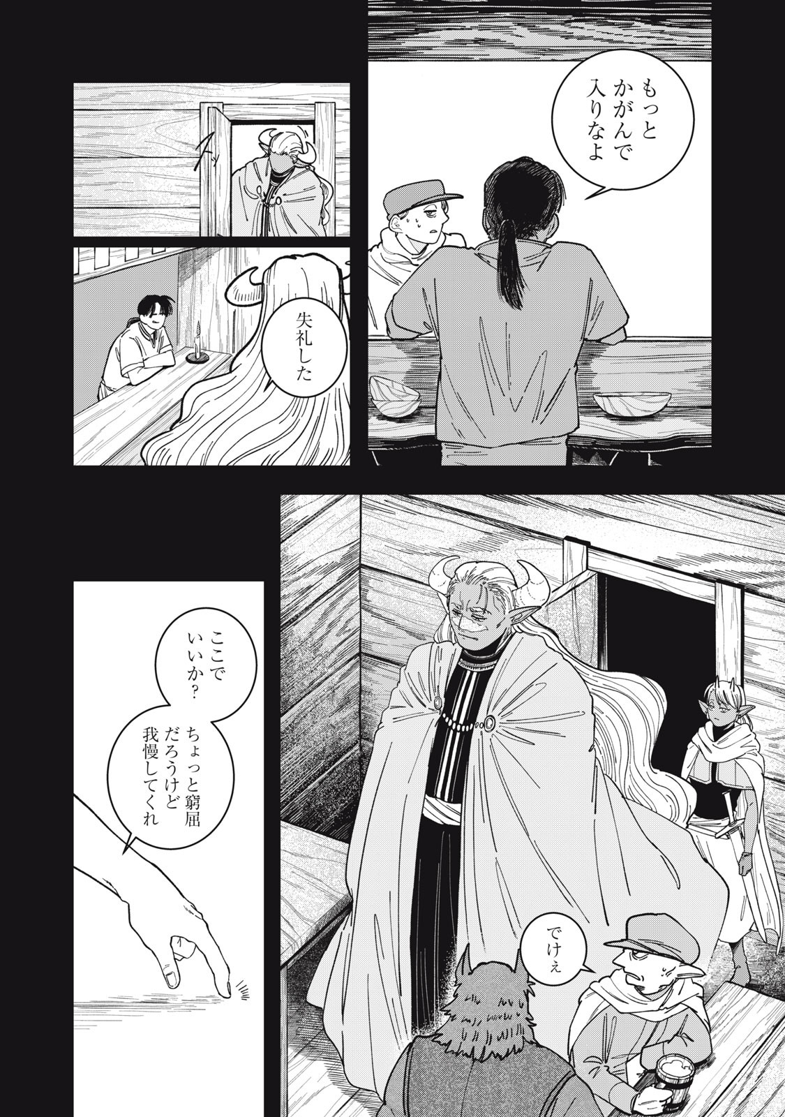 異世界辺境メシ Chap 1 - Next Chap 2