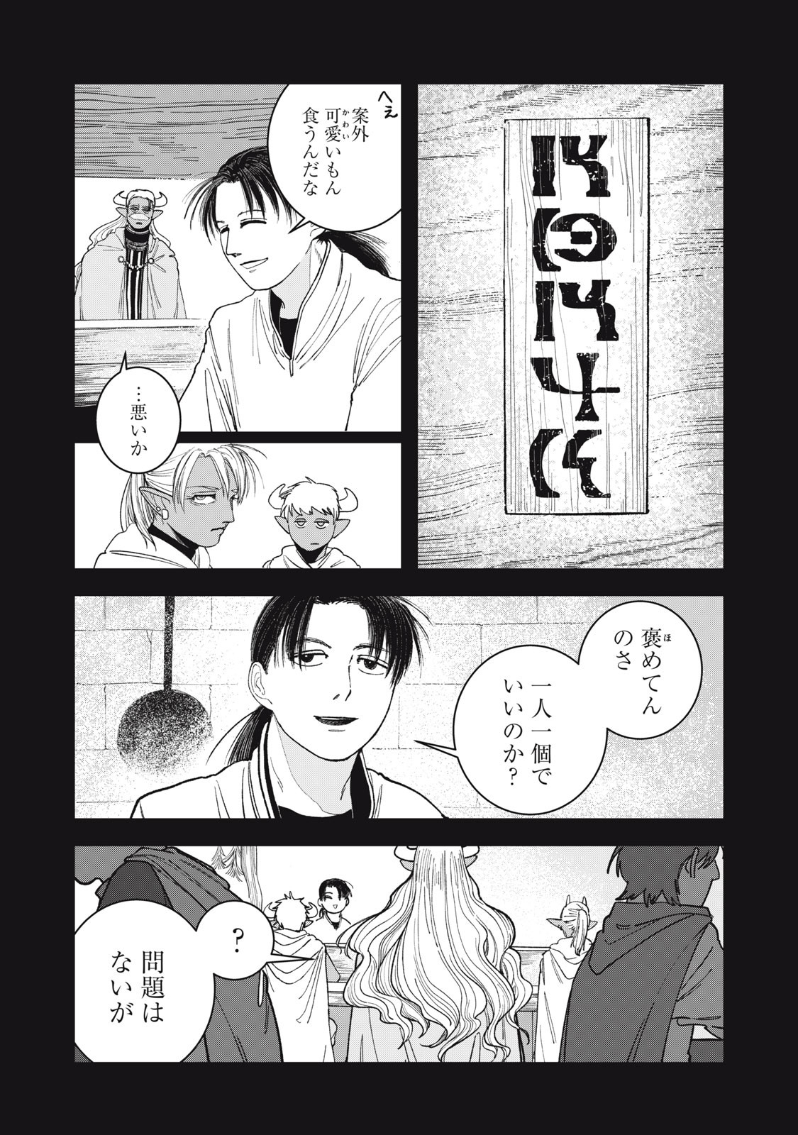 異世界辺境メシ Chap 1 - Next Chap 2