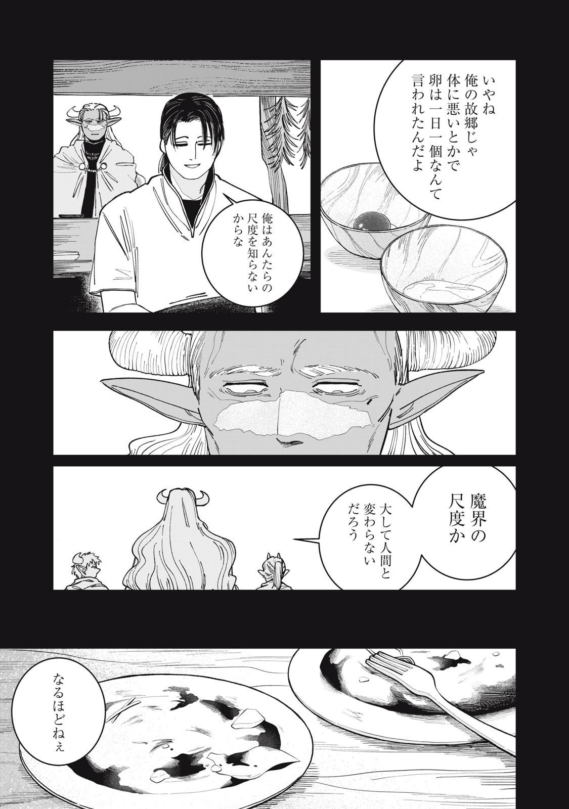 異世界辺境メシ Chap 1 - Next Chap 2